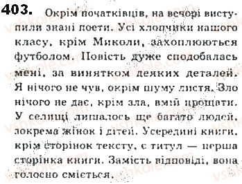фото задание 403 - § 35. відокремлені додатки - синтаксис. пунктуація