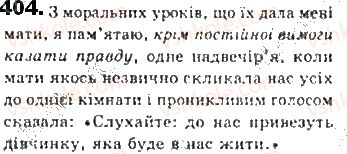 фото задание 404 - § 35. відокремлені додатки - синтаксис. пунктуація