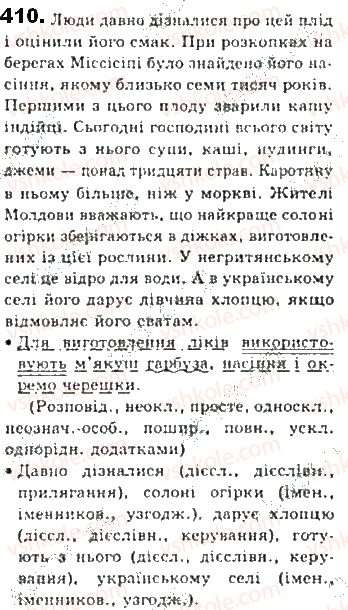 фото задание 410 - § 36. повторення відомостей про словосполучене й просте речення - синтаксис. пунктуація