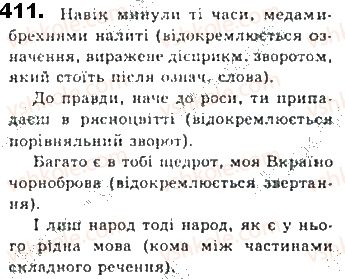 фото задание 411 - § 36. повторення відомостей про словосполучене й просте речення - синтаксис. пунктуація