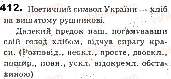 фото задание 412 - § 36. повторення відомостей про словосполучене й просте речення - синтаксис. пунктуація