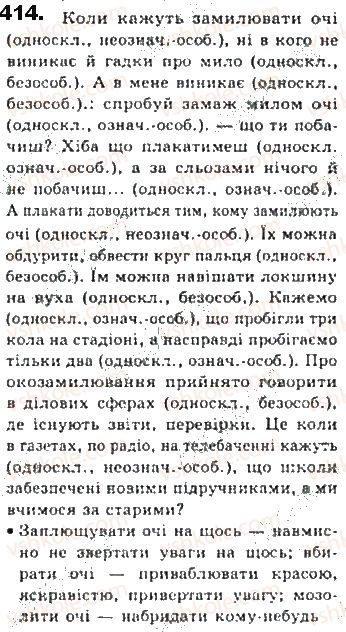 фото задание 414 - § 36. повторення відомостей про словосполучене й просте речення - синтаксис. пунктуація
