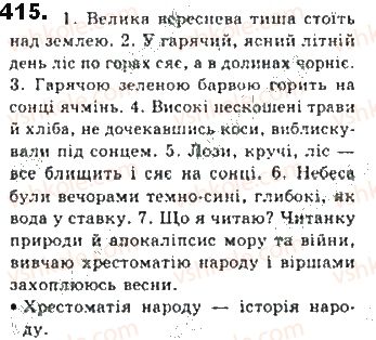 фото задание 415 - § 36. повторення відомостей про словосполучене й просте речення - синтаксис. пунктуація