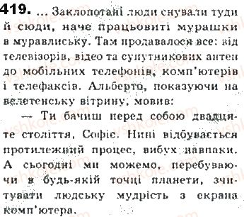 фото задание 419 - § 36. повторення відомостей про словосполучене й просте речення - синтаксис. пунктуація