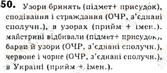 фото задание 50 - § 5. словосполучення - синтаксис. пунктуація