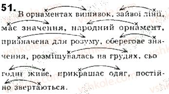 фото задание 51 - § 5. словосполучення - синтаксис. пунктуація