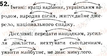 фото задание 52 - § 5. словосполучення - синтаксис. пунктуація