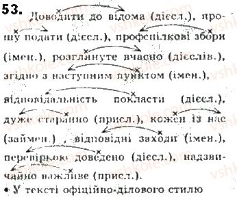 фото задание 53 - § 5. словосполучення - синтаксис. пунктуація