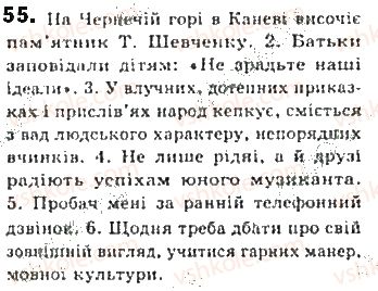 фото задание 55 - § 5. словосполучення - синтаксис. пунктуація