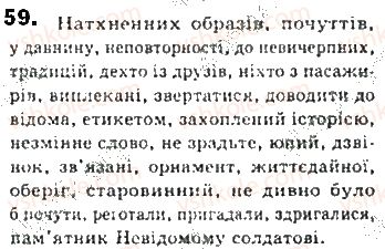 фото задание 59 - § 5. словосполучення - синтаксис. пунктуація