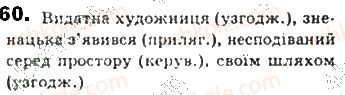 фото задание 60 - § 6. речення - синтаксис. пунктуація