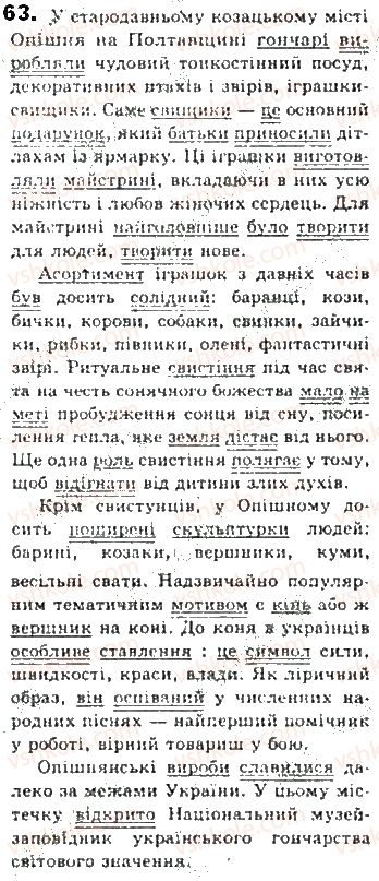 фото задание 63 - § 6. речення - синтаксис. пунктуація