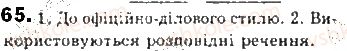 фото задание 65 - § 6. речення - синтаксис. пунктуація
