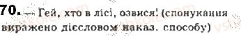 фото задание 70 - § 6. речення - синтаксис. пунктуація