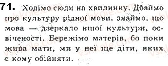 фото задание 71 - § 6. речення - синтаксис. пунктуація