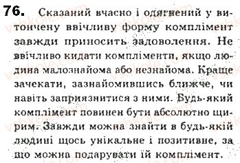фото задание 76 - § 6. речення - синтаксис. пунктуація