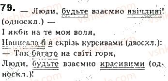 фото задание 79 - § 6. речення - синтаксис. пунктуація