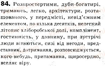 фото задание 84 - § 6. речення - синтаксис. пунктуація