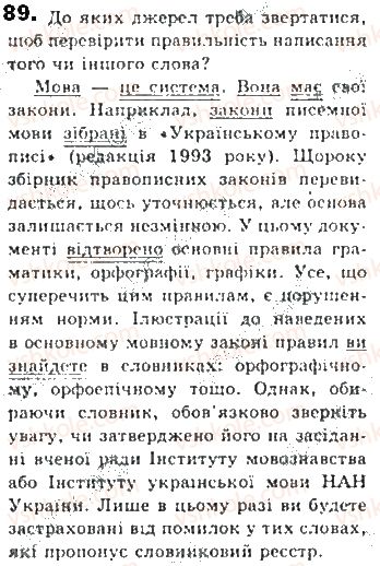 фото задание 89 - § 7. головні члени двоскладного речення - синтаксис. пунктуація