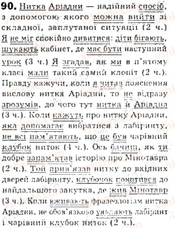 фото задание 90 - § 7. головні члени двоскладного речення - синтаксис. пунктуація