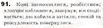 фото задание 91 - § 7. головні члени двоскладного речення - синтаксис. пунктуація
