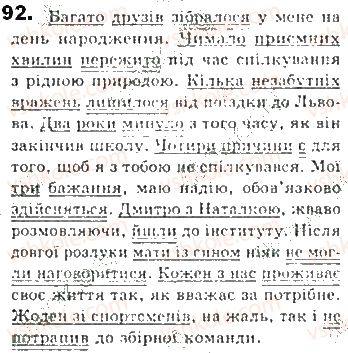 фото задание 92 - § 7. головні члени двоскладного речення - синтаксис. пунктуація