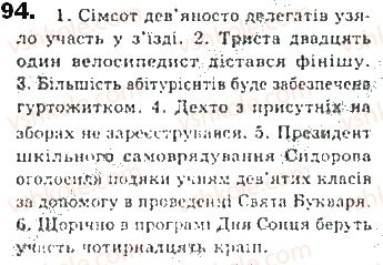 фото задание 94 - § 7. головні члени двоскладного речення - синтаксис. пунктуація