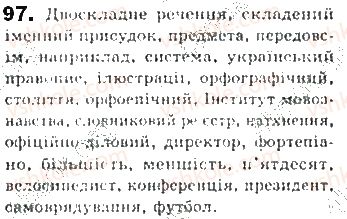 фото задание 97 - § 7. головні члени двоскладного речення - синтаксис. пунктуація