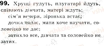 фото задание 99 - § 8. способи вираження підмета - синтаксис. пунктуація