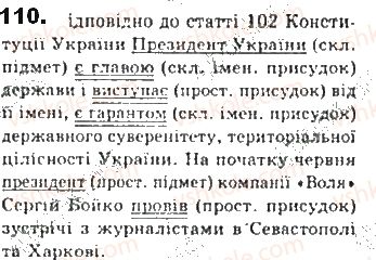 фото задание 110 - § 9. простий і складний присудок - синтаксис. пунктуація