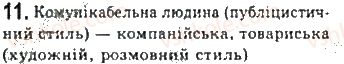 фото задание 11 - § 1. мова - вступ