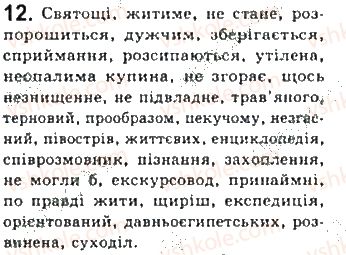 фото задание 12 - § 1. мова - вступ