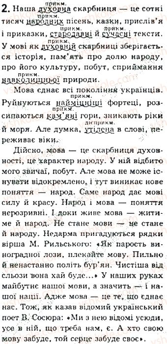 фото задание 2 - § 1. мова - вступ