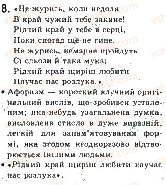 фото задание 8 - § 1. мова - вступ