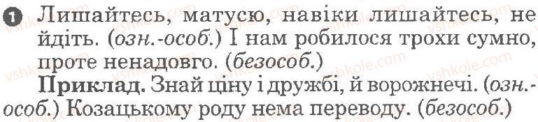 фото задание 1 - варіант 2 - односкладні речення, неповні речення - семестр 1