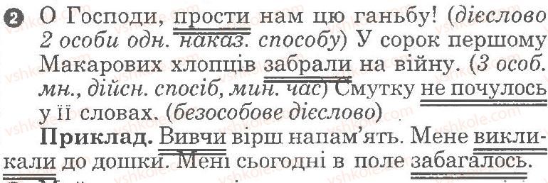 фото задание 2 - варіант 2 - односкладні речення, неповні речення - семестр 1