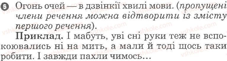 фото задание 5 - варіант 2 - односкладні речення, неповні речення - семестр 1