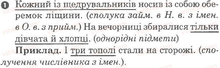 фото задание 1 - варіант 2 - просте речення.двоскладне речення.головні та другорядні члени речення - семестр 1