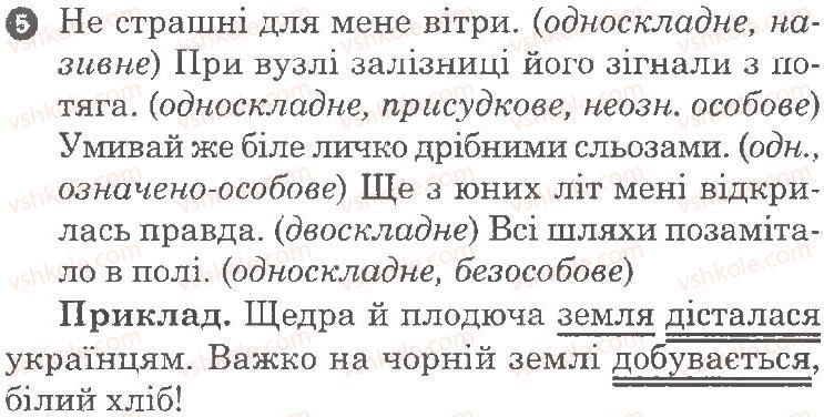 фото задание 5 - варіант 2 - словосполучення і речення - семестр 1