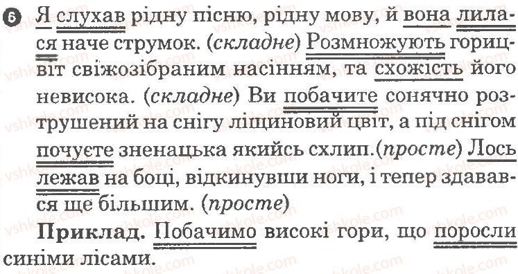 фото задание 6 - варіант 2 - словосполучення і речення - семестр 1