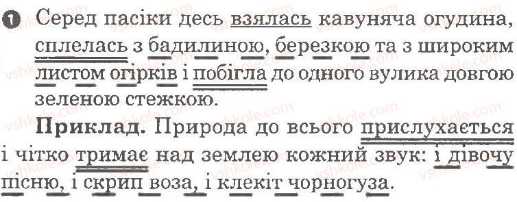 фото задание 1 - варіант 2 - речення з однорідними членами - семестр 2