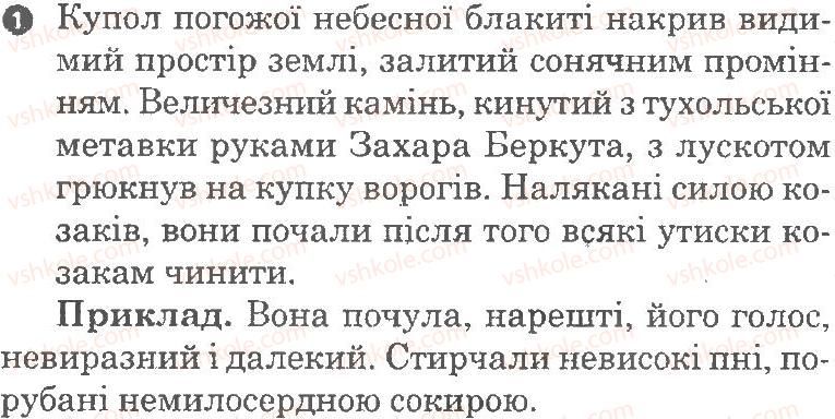 фото задание 1 - варіант 2 - речення з відокремленими членами - семестр 2