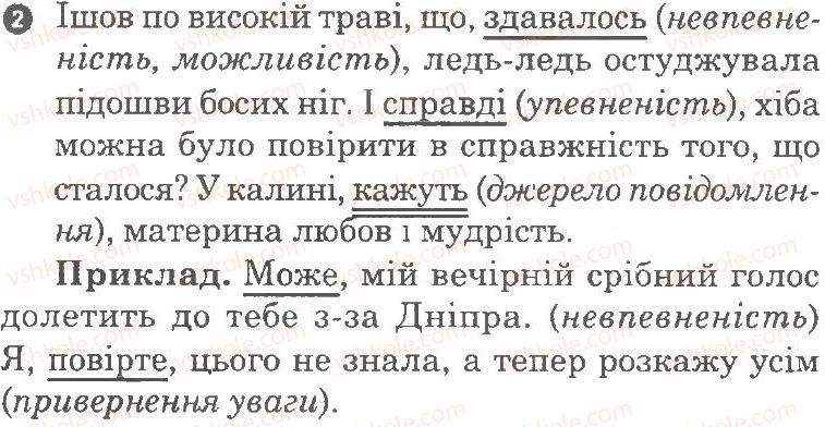 фото задание 2 - варіант 2 - речення зі звертаннями, вставними словами (словосполученнями, реченнями) - семестр 2