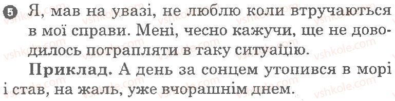 фото задание 5 - варіант 2 - речення зі звертаннями, вставними словами (словосполученнями, реченнями) - семестр 2