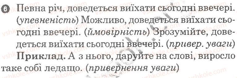 фото задание 6 - варіант 2 - речення зі звертаннями, вставними словами (словосполученнями, реченнями) - семестр 2
