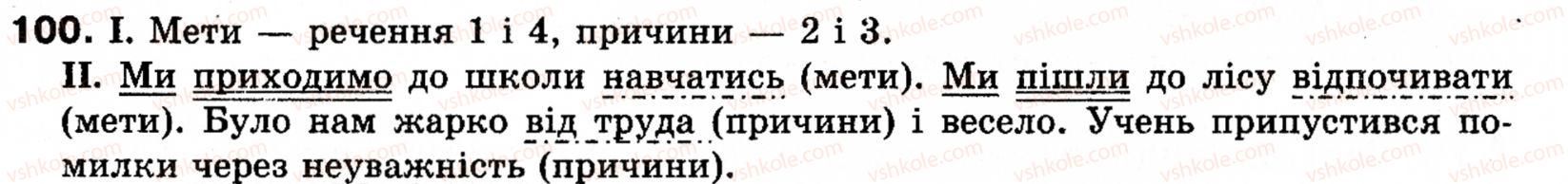 фото задание 100 - § 13. обставина - словосполучення і речення. головні та другорядні члени речення