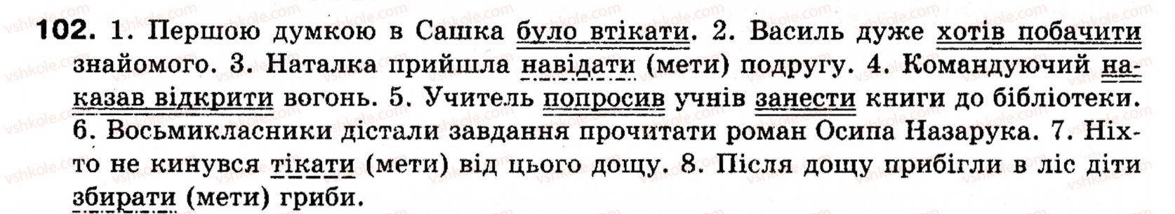 фото задание 102 - § 13. обставина - словосполучення і речення. головні та другорядні члени речення