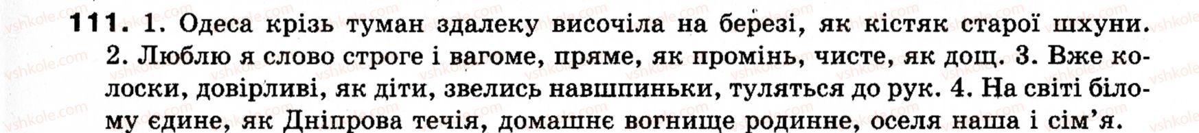 фото задание 111 - § 14. порівняльний зворот - словосполучення і речення. головні та другорядні члени речення