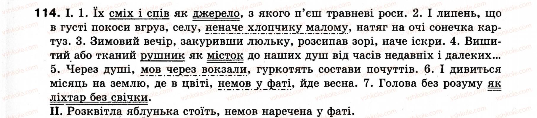 фото задание 114 - § 14. порівняльний зворот - словосполучення і речення. головні та другорядні члени речення