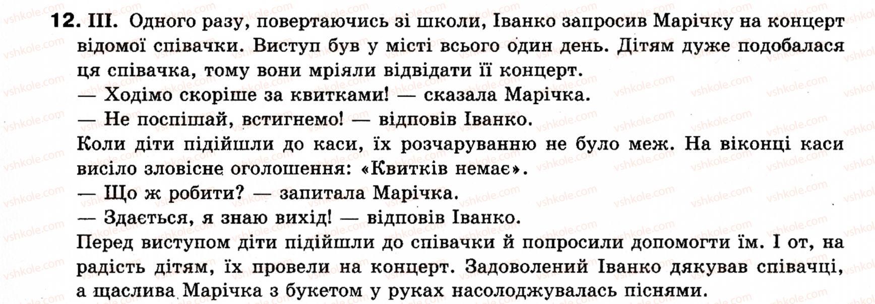 фото задание 12 - § 2. пряма мова. діалог - повторення та узагальнення вивченого в попередніх класах